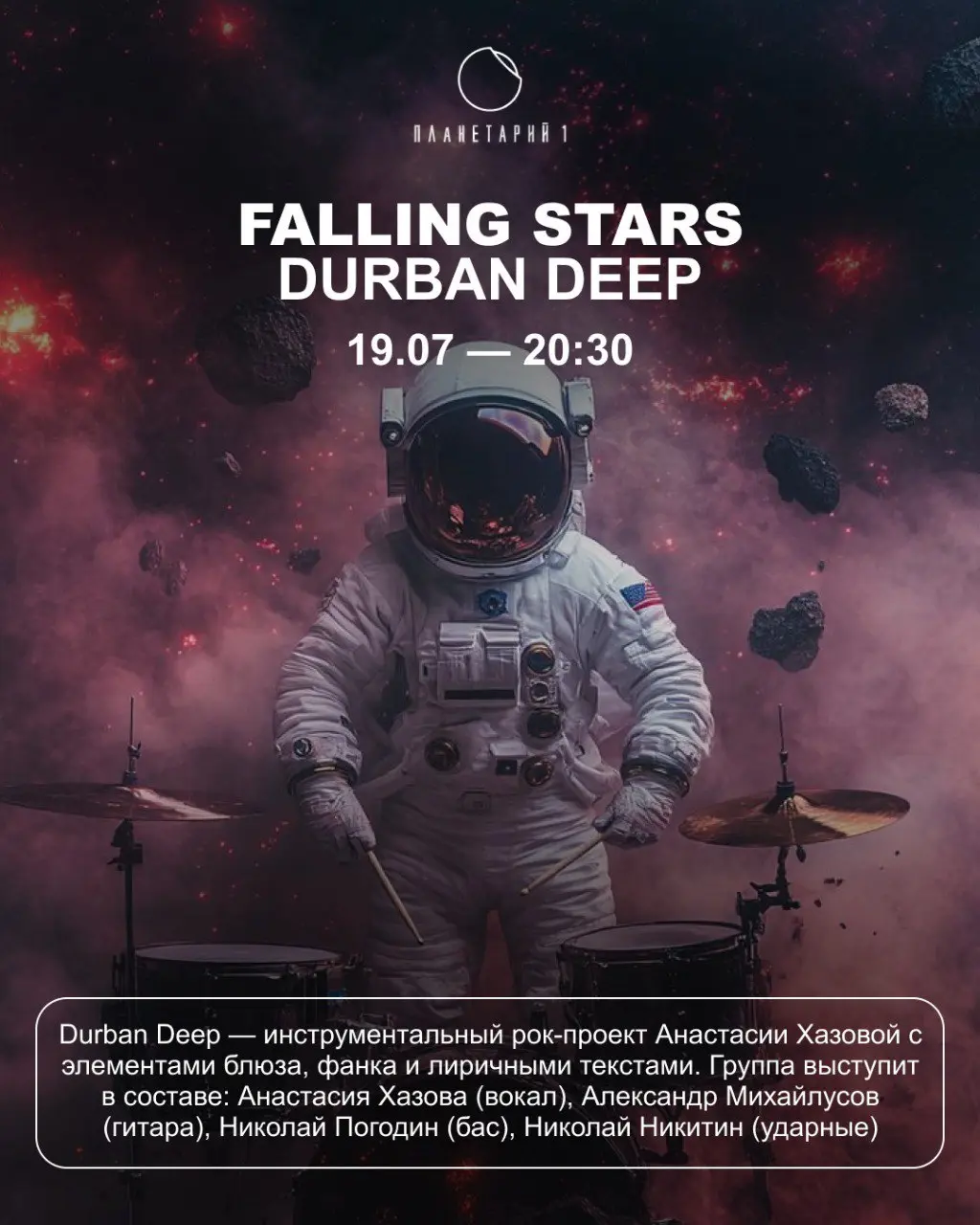 Дайджест на июль в Планетарии 1