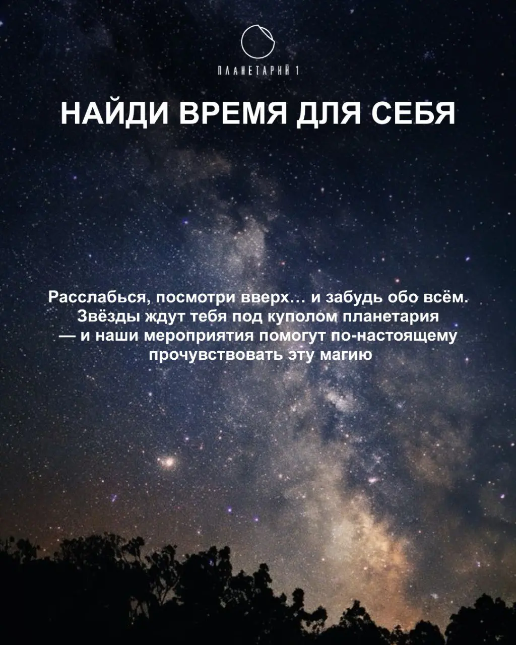 Дайджест на июль в Планетарии 1