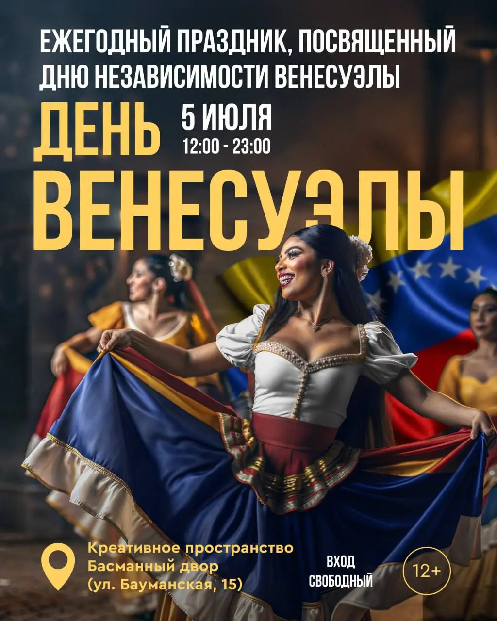 Карибское лето в Москве: День Венесуэлы
