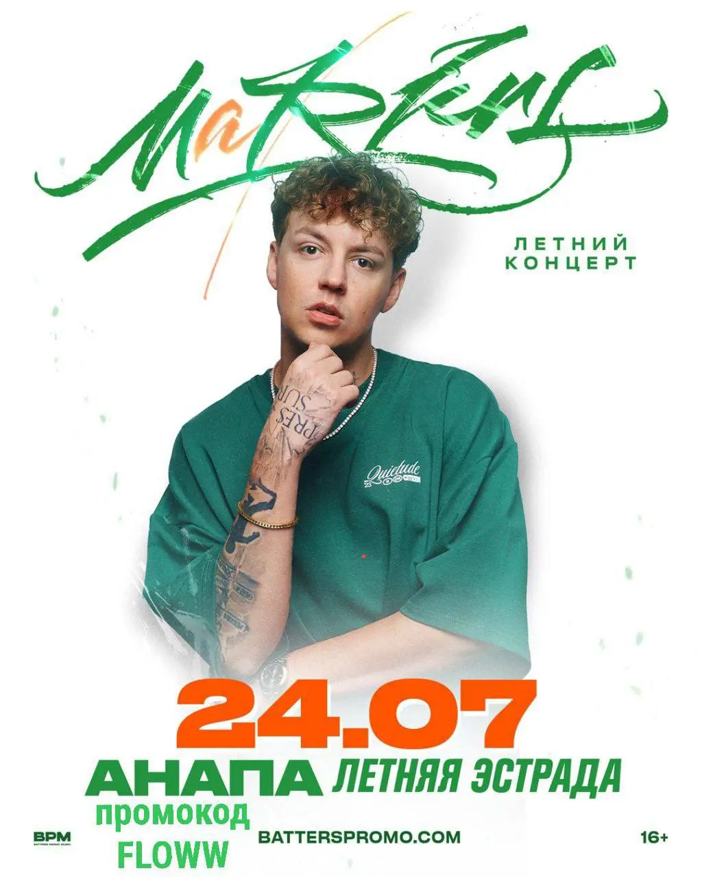 MARKUL в Анапе 24 июля