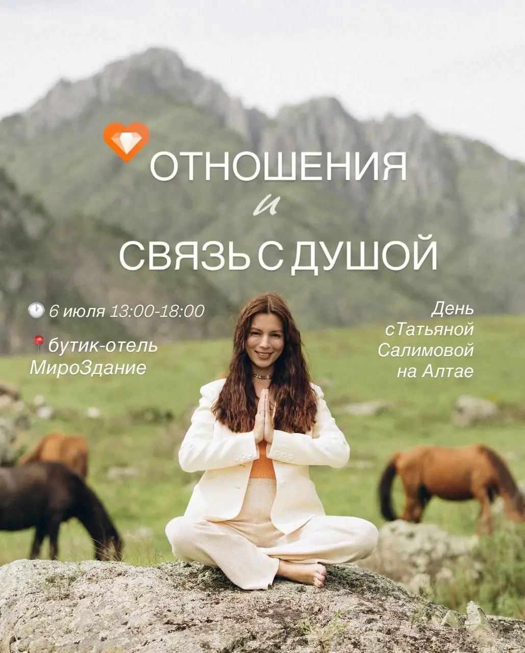 ОТНОШЕНИЯ и СВЯЗЬ С ДУШОЙ