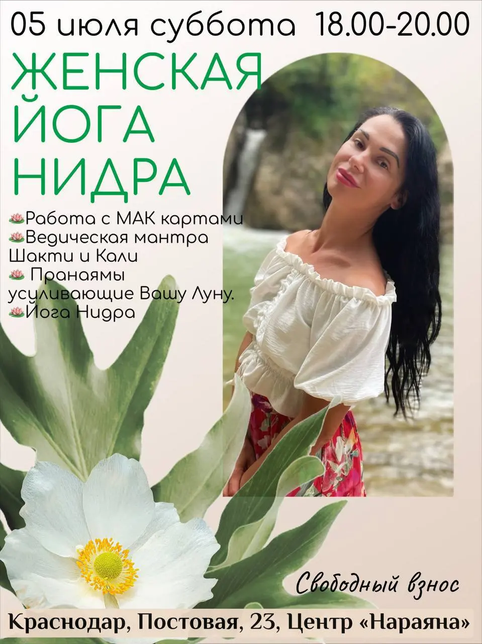 РАСКРЫТИЕ ЖЕНСТВЕННОСТИ, Йога Нидра