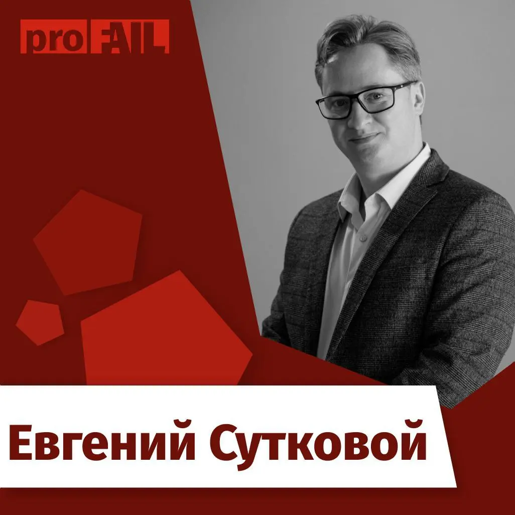 Факапы астраханских предпринимателей — неформальный митап