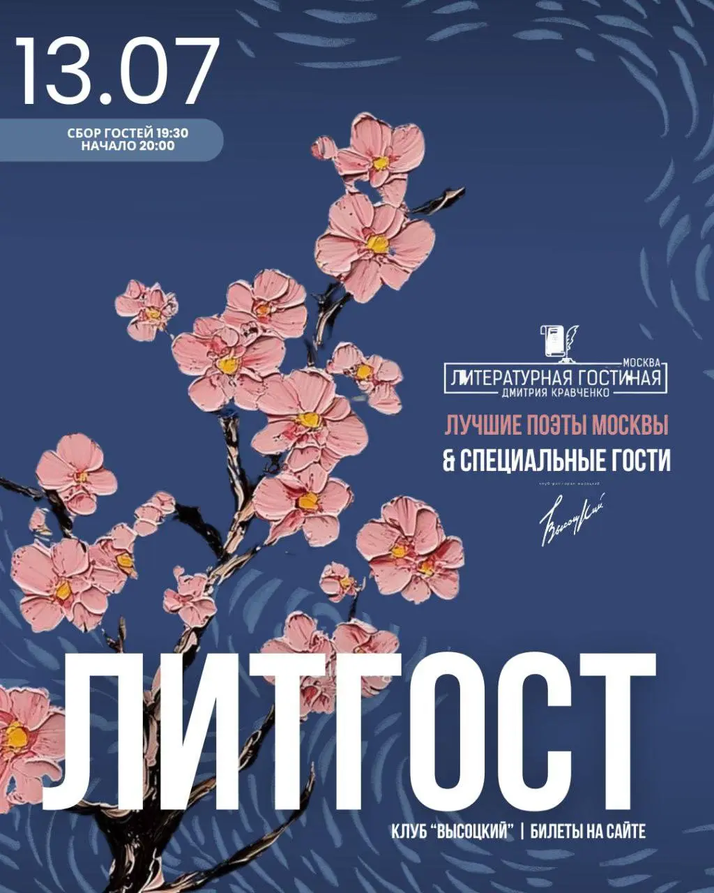 Литературная Гостиная Дмитрия Кравченко