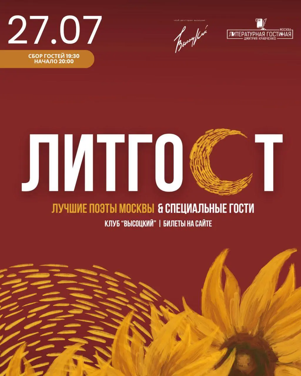 Литературная Гостиная Дмитрия Кравченко