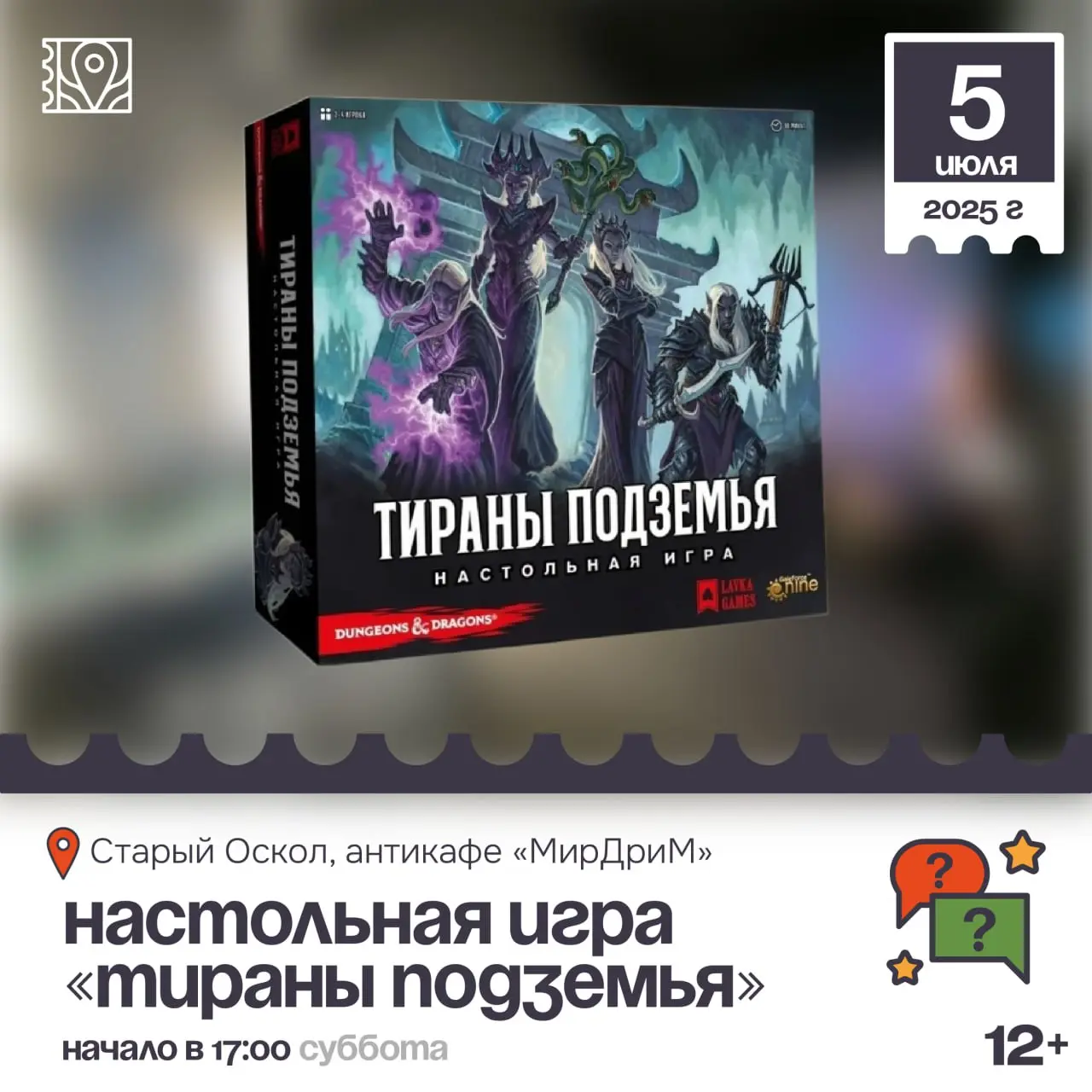 Настольная игра «Тираны подземья» 12+