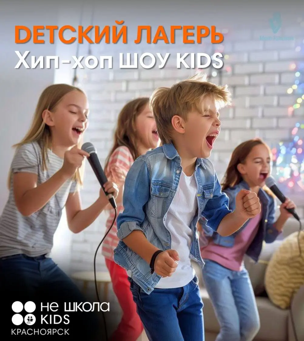 Хип-Хоп ШОУ Kids