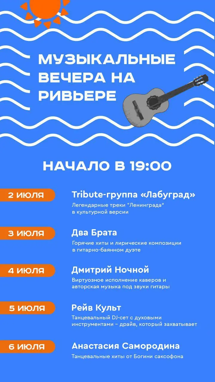Новая музыкальная неделя у моря