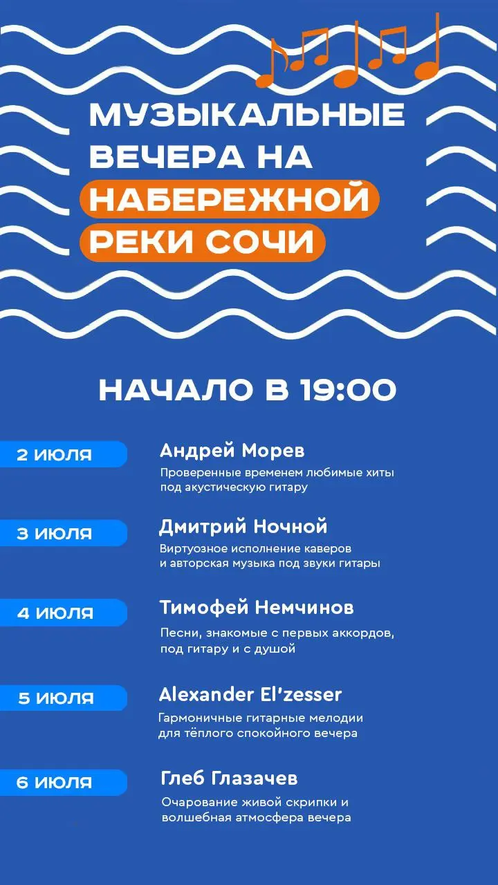 Новая музыкальная неделя у моря