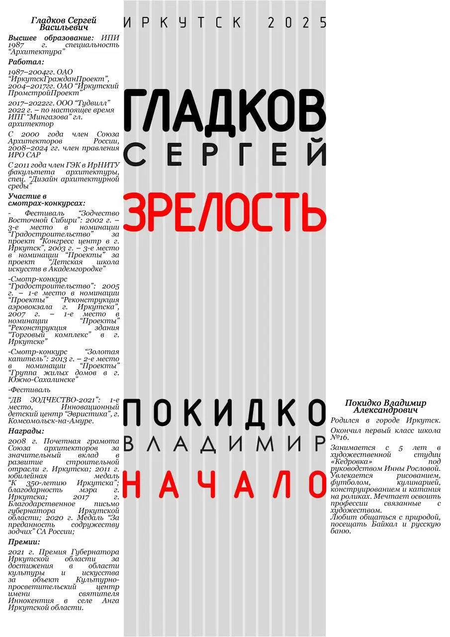 Выставка Сержа Гладкова и Владимира Покидко