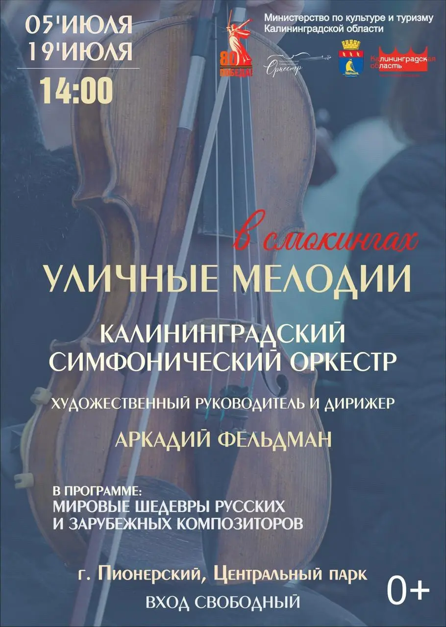 Уличные мелодии