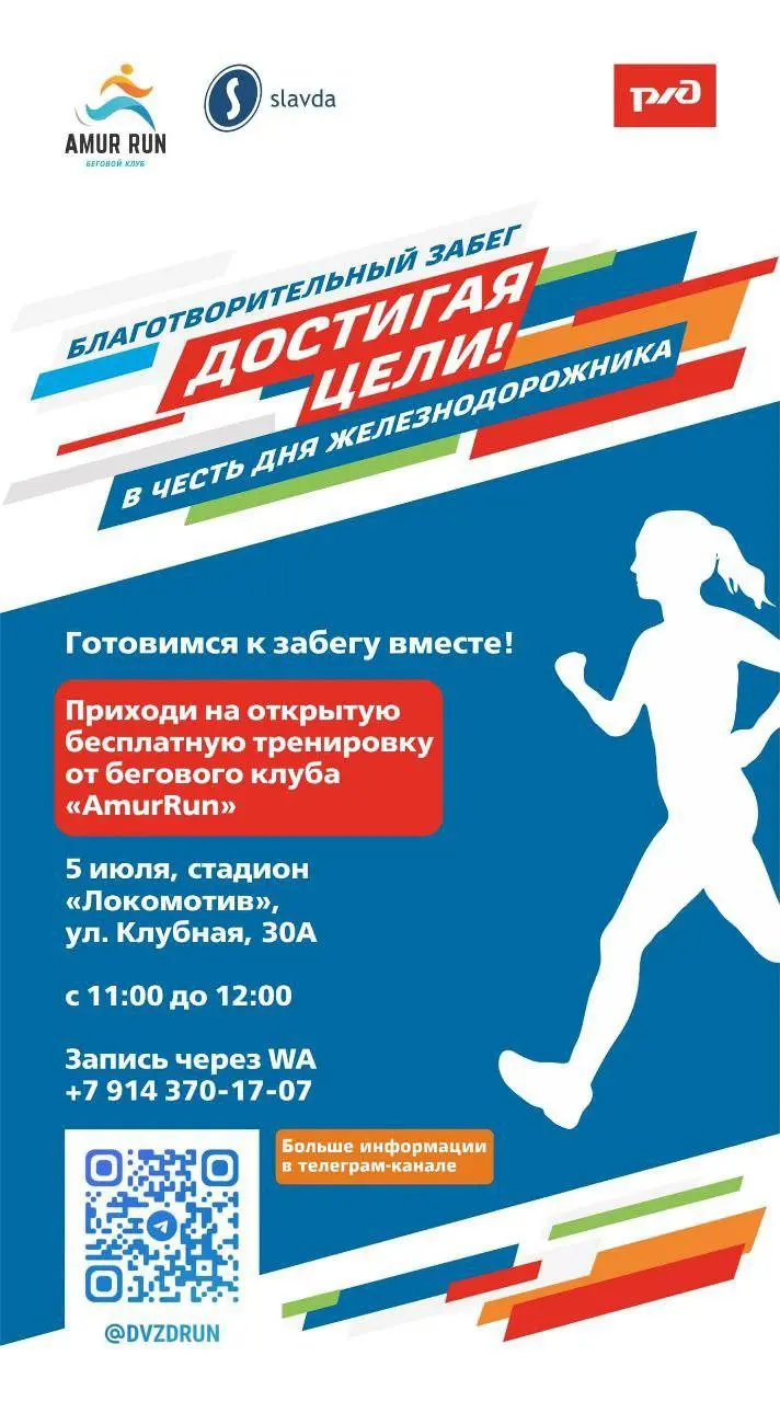 АМУР RUN БЕГОВАЯ ТРЕНИРОВКА 5 июля