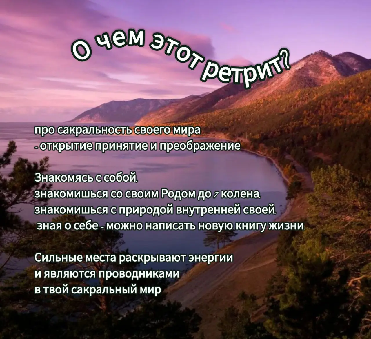 САКРАЛЬНЫЙ БАЙКАЛ