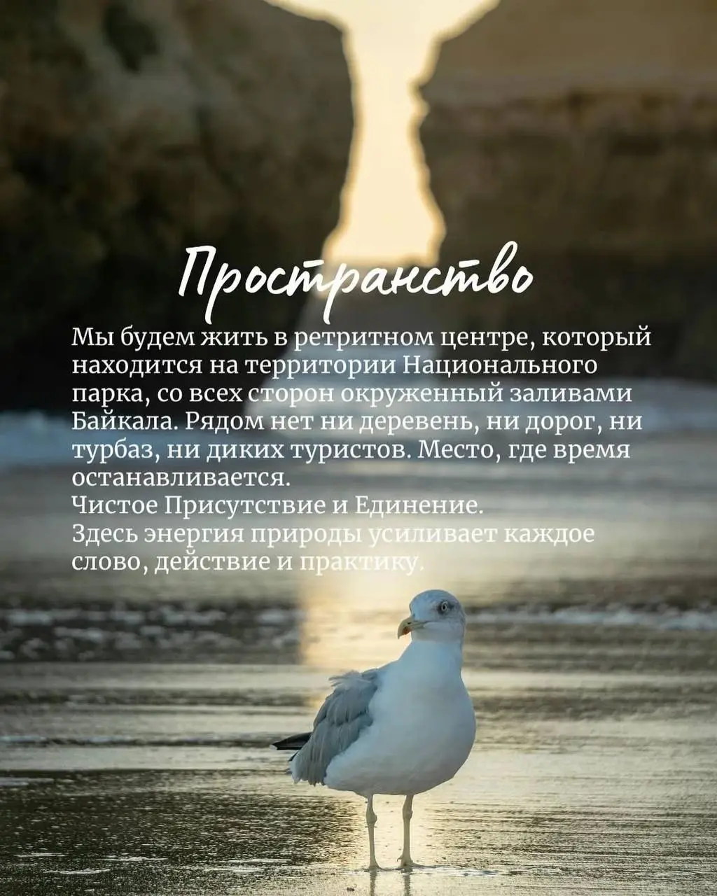 САКРАЛЬНЫЙ БАЙКАЛ