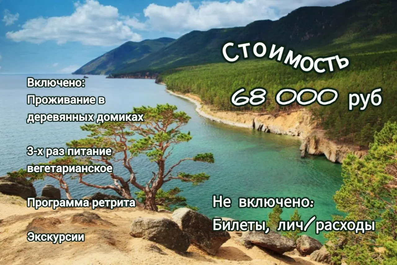 САКРАЛЬНЫЙ БАЙКАЛ