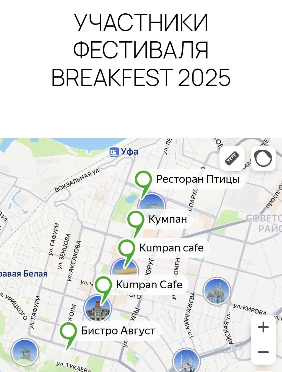 Фестиваль завтраков BreakFest в Уфе