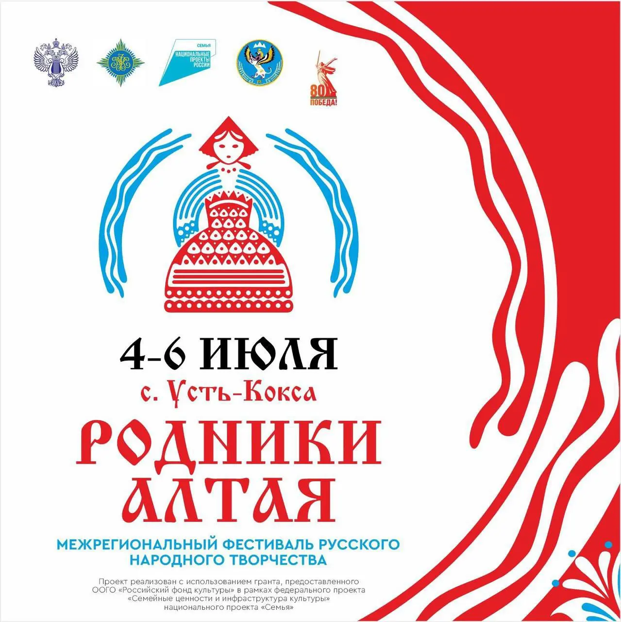 Межрегиональный фестиваль русского народного творчества «Родники Алтая»