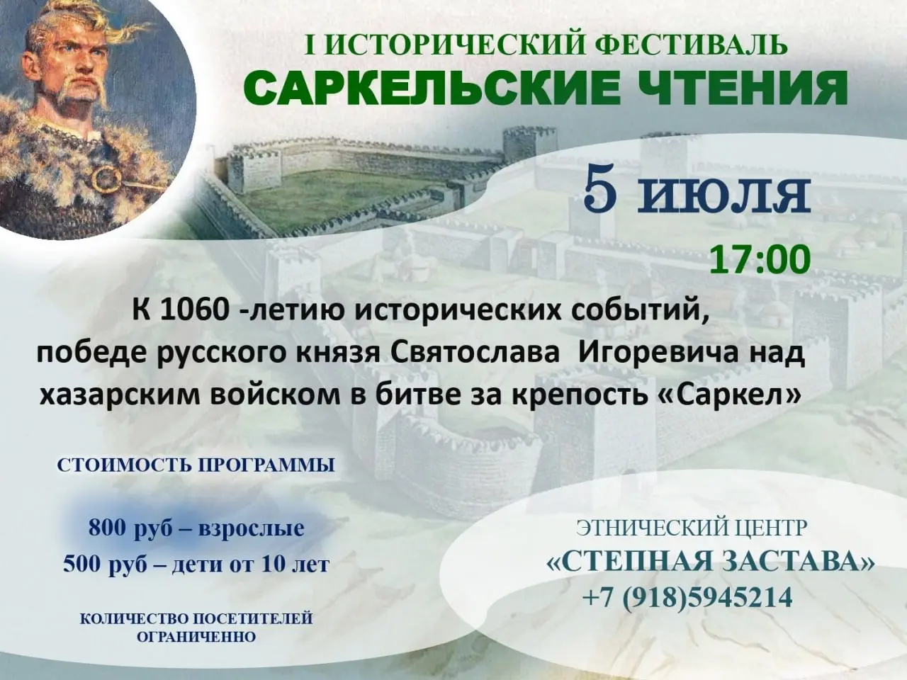 Первый исторический фестиваль"САРКЕЛЬСКИЕ ЧТЕНИЯ"