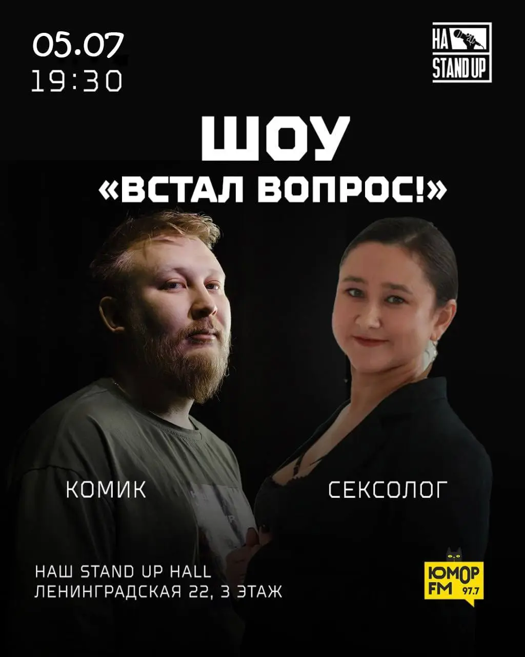 Шоу "Встал вопрос"