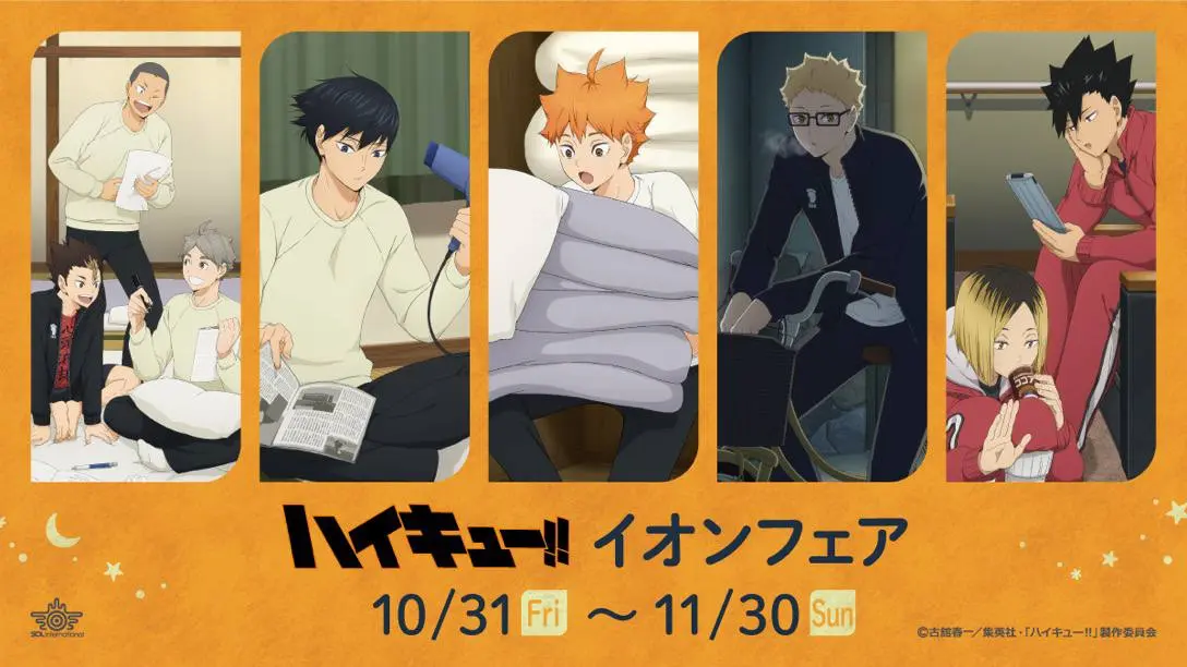 Ярмарка AEON!! с коллаборацией Haikyu!!