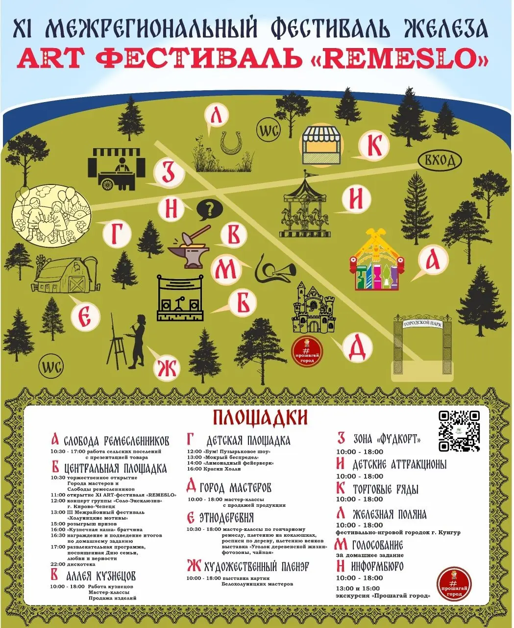 XI Межрегиональный фестиваль железа Remeslo