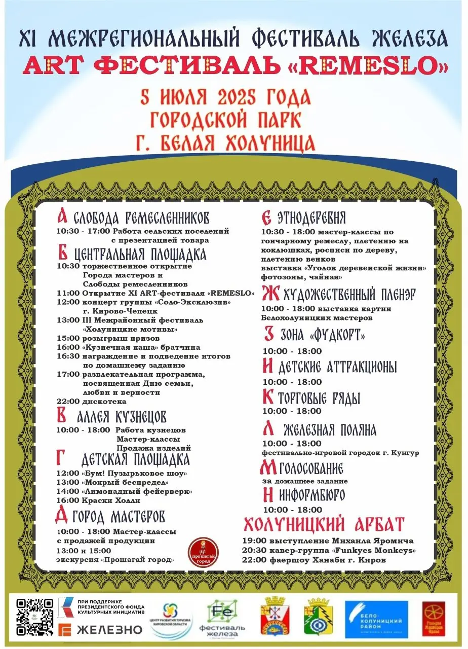 XI Межрегиональный фестиваль железа Remeslo