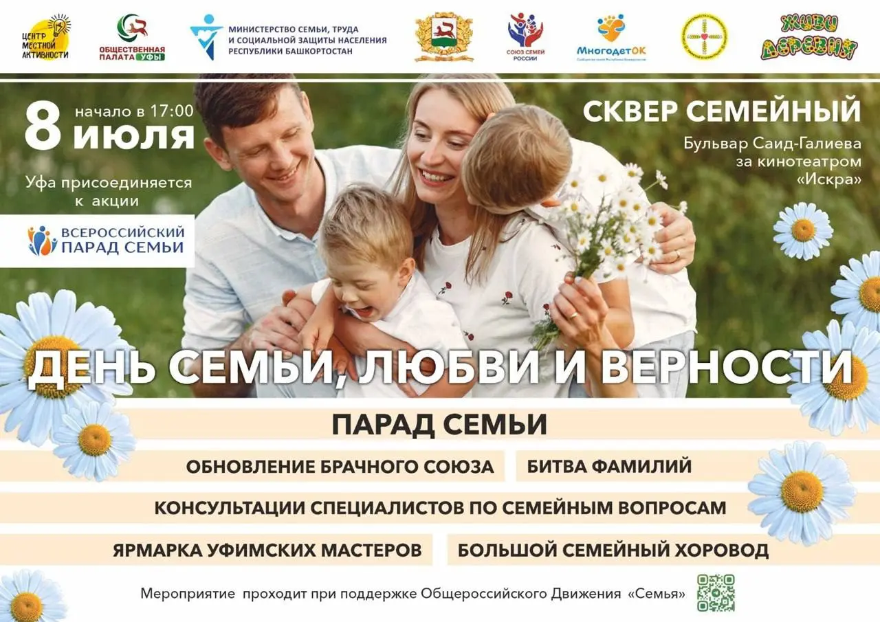 Праздник, посвященный Дню семьи, любви и верности