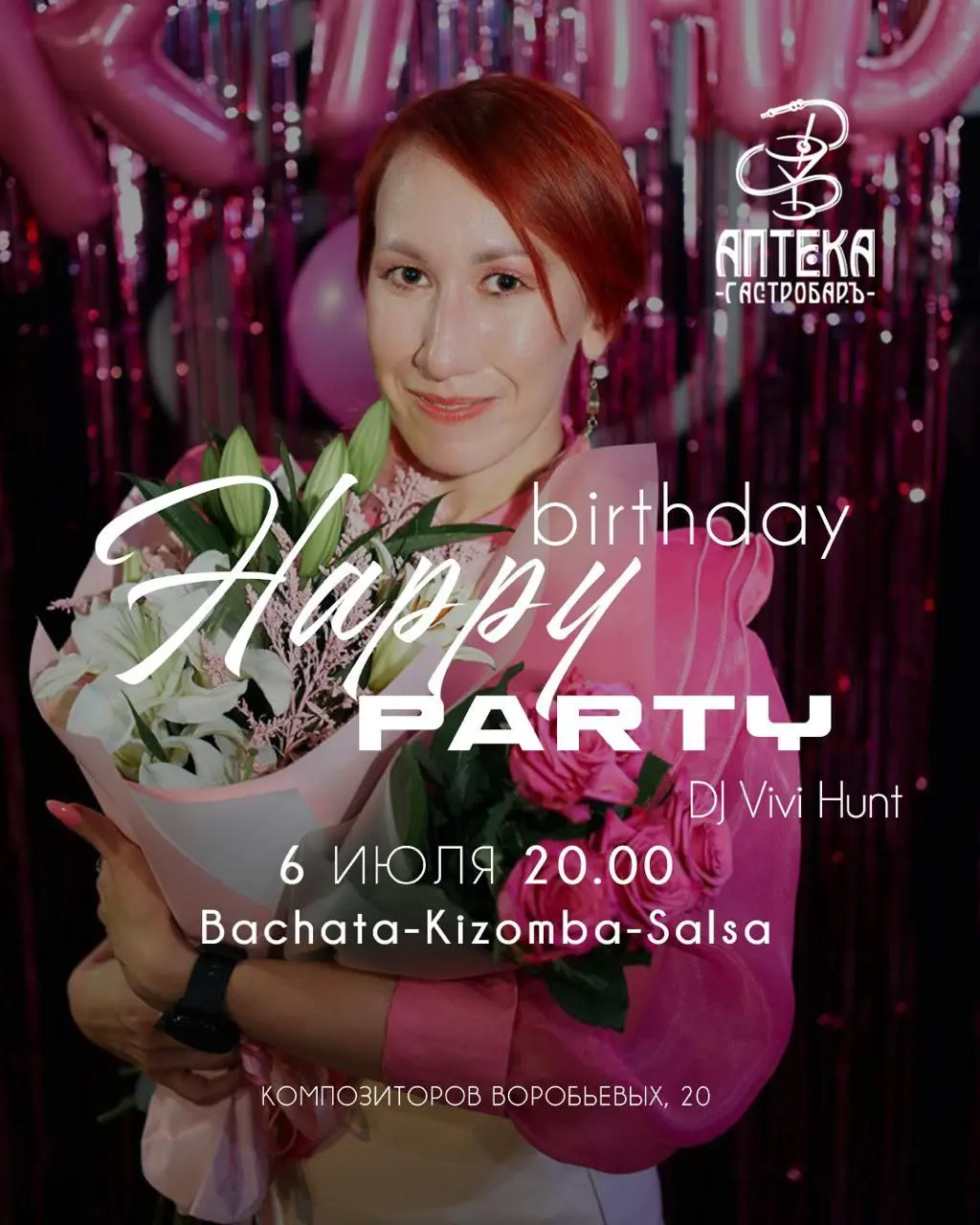 Праздничная вечеринка в честь дня рождения NASTAZIA