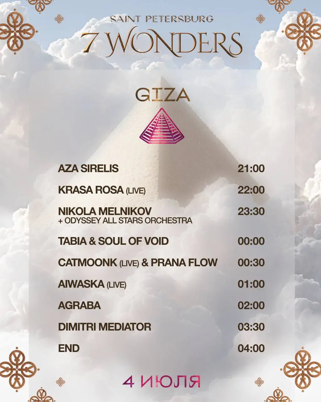 7 WONDERS 4-5 JULY