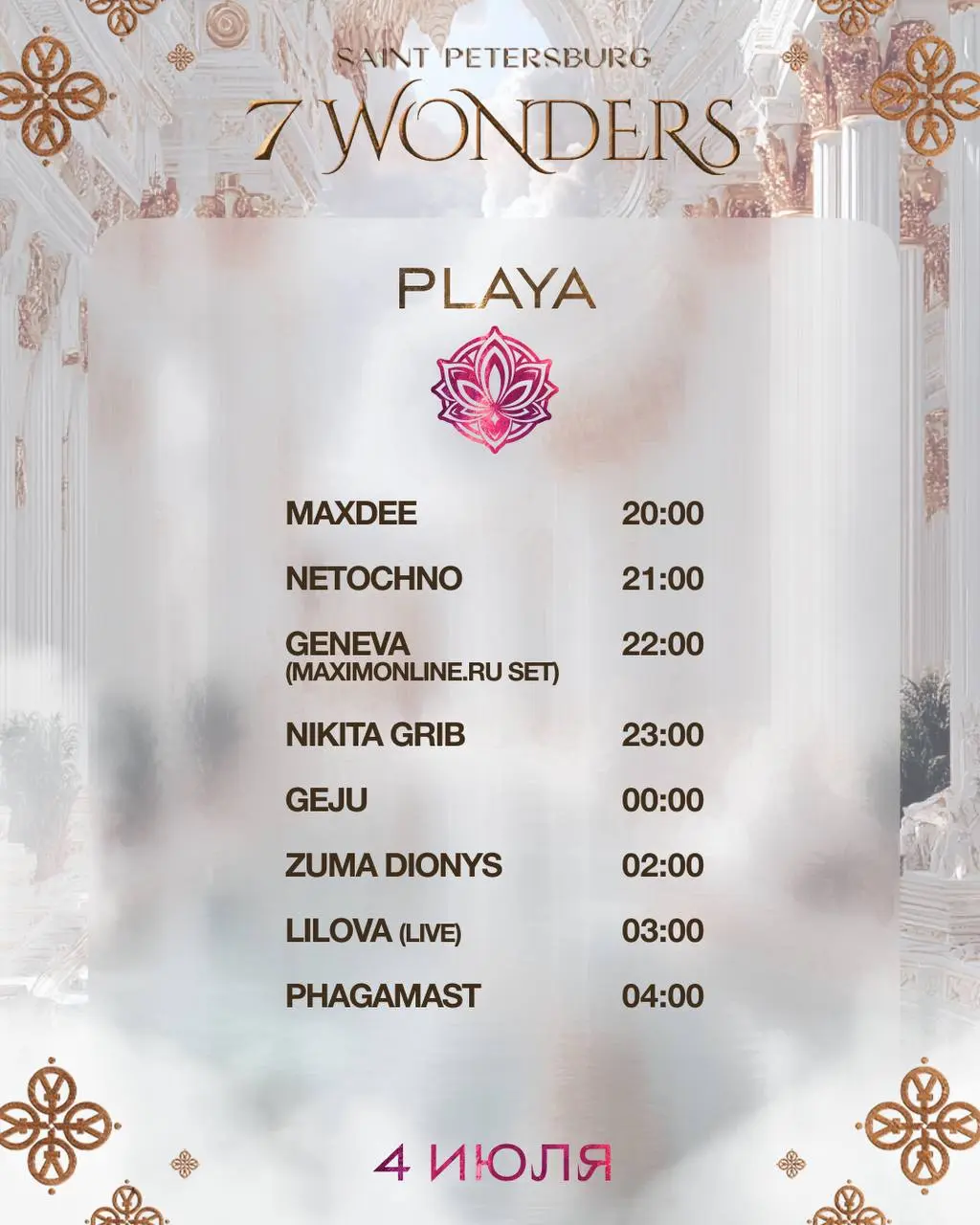 7 WONDERS 4-5 JULY
