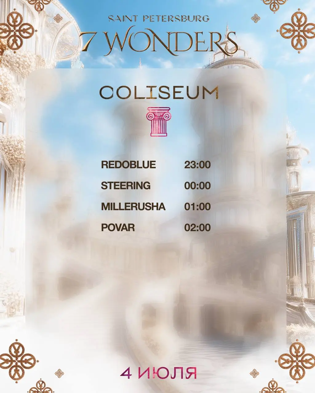 7 WONDERS 4-5 JULY