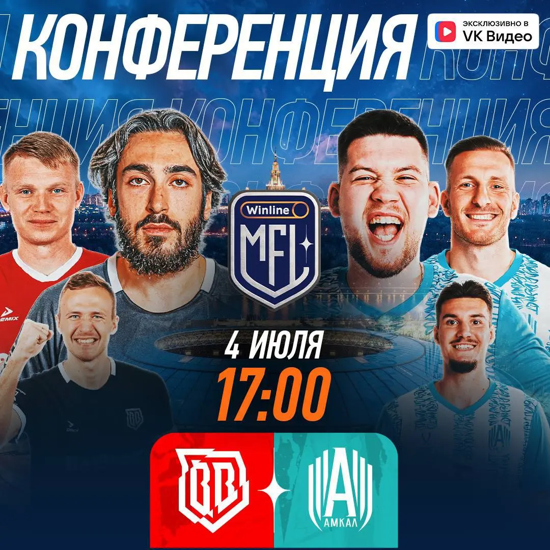 ВОЗВРАЩЕНИЕ КОНФЕРЕНЦИЙ ФИНАЛИСТОВ УЖЕ ЗАВТРА