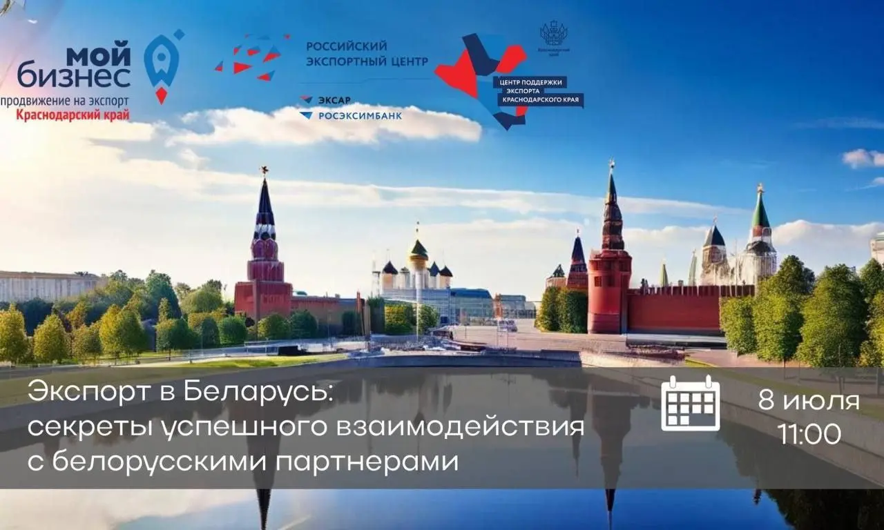 Экспорт в Беларусь: секреты успешного взаимодействия с белорусскими партнерами