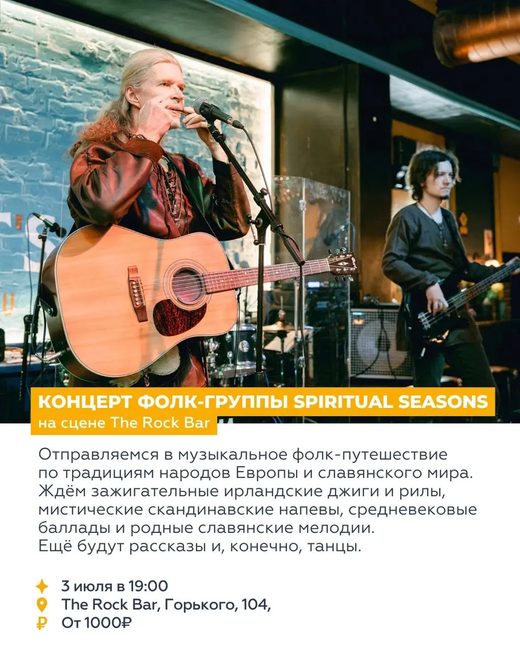 Концерт фолк-группы Spiritual Seasons