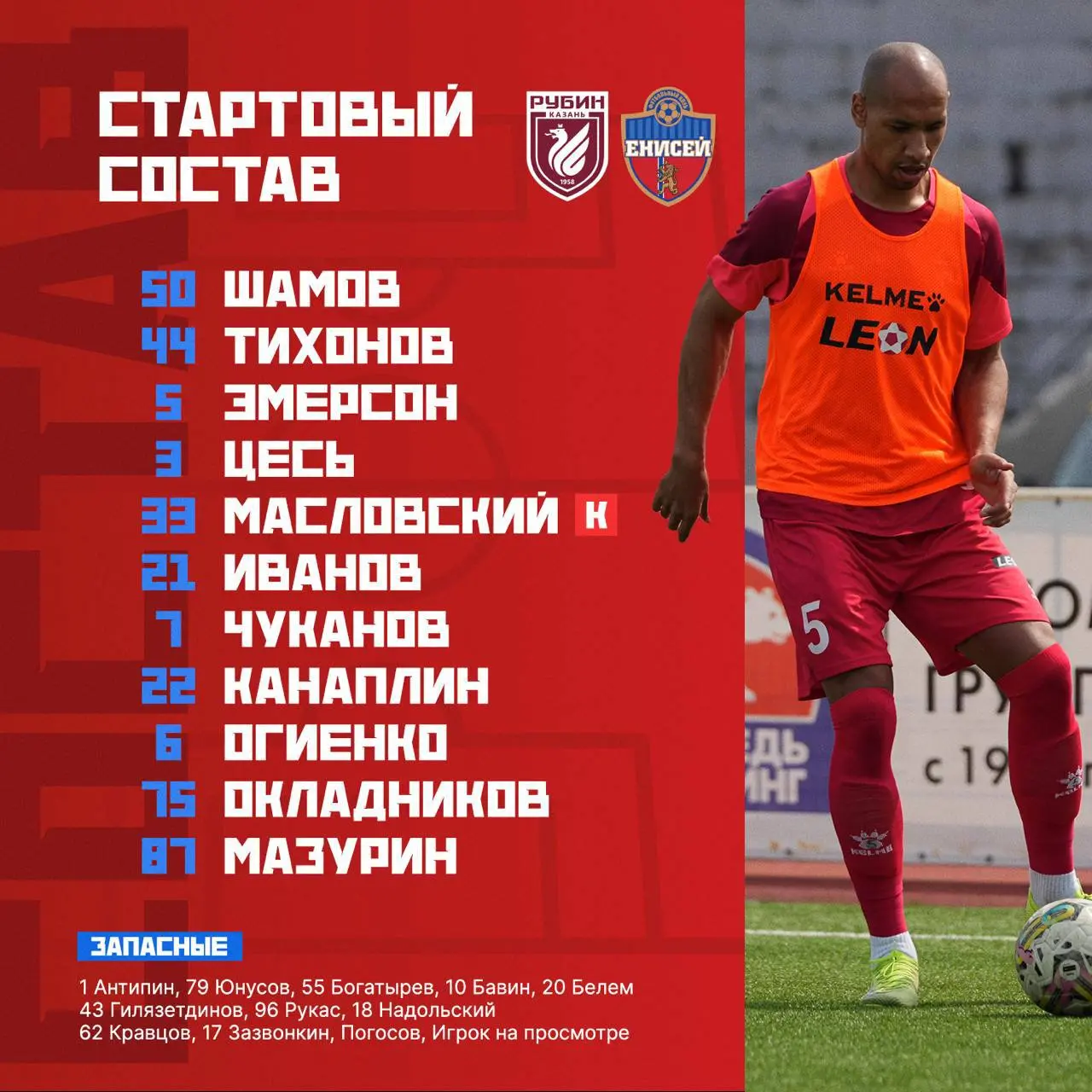 товарищеский матч в Казани