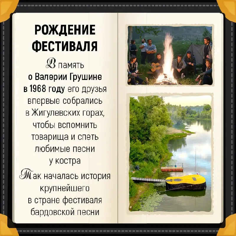 Фестиваль бардовской песни в Самарской области