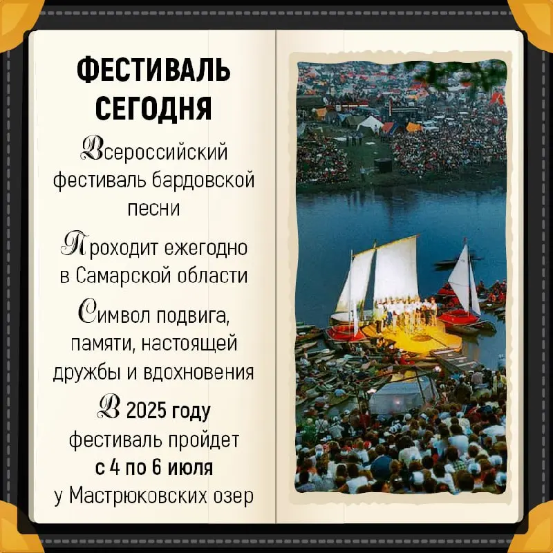 Фестиваль бардовской песни в Самарской области