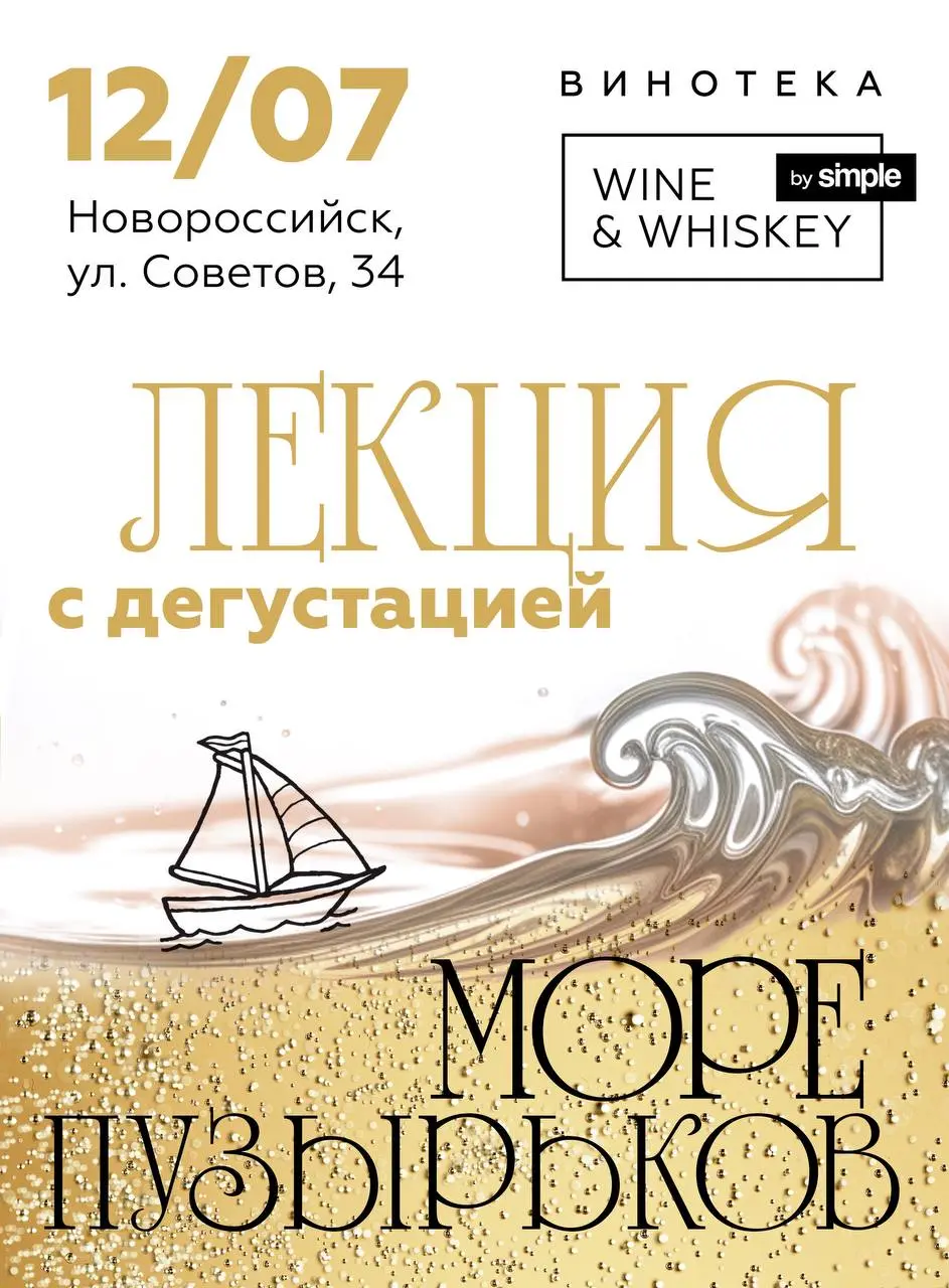 Винотека Wine&Whiskey by Simple. Лекция с дегустацией