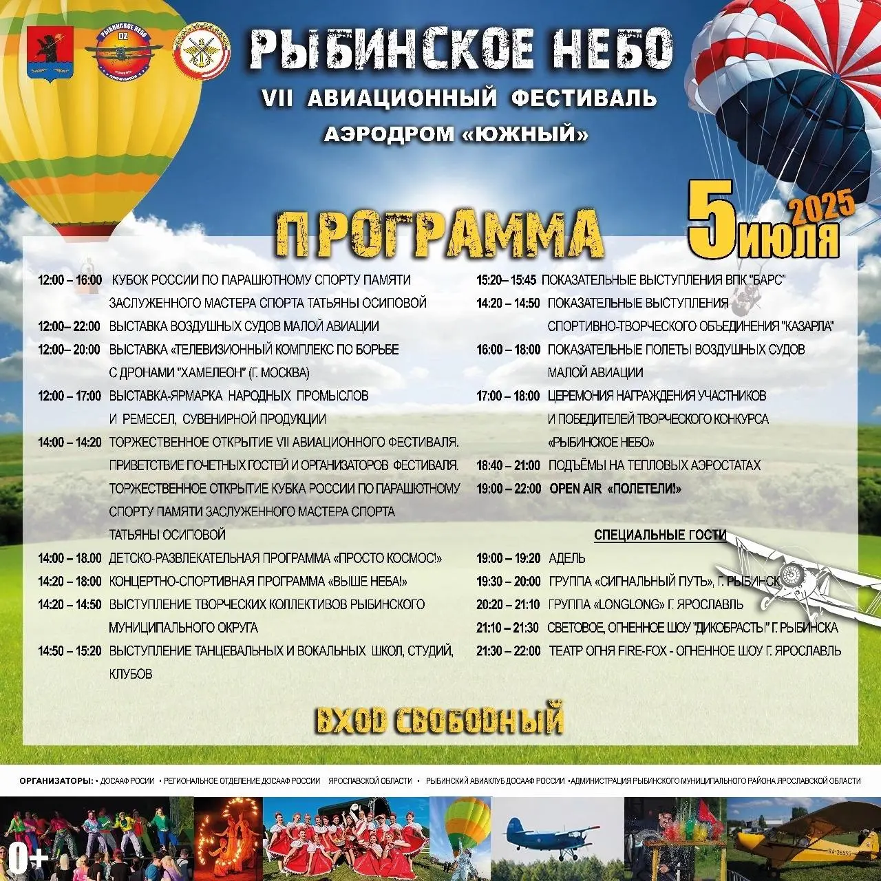 VII АВИАФЕСТИВАЛЬ «РЫБИНСКОЕ НЕБО»