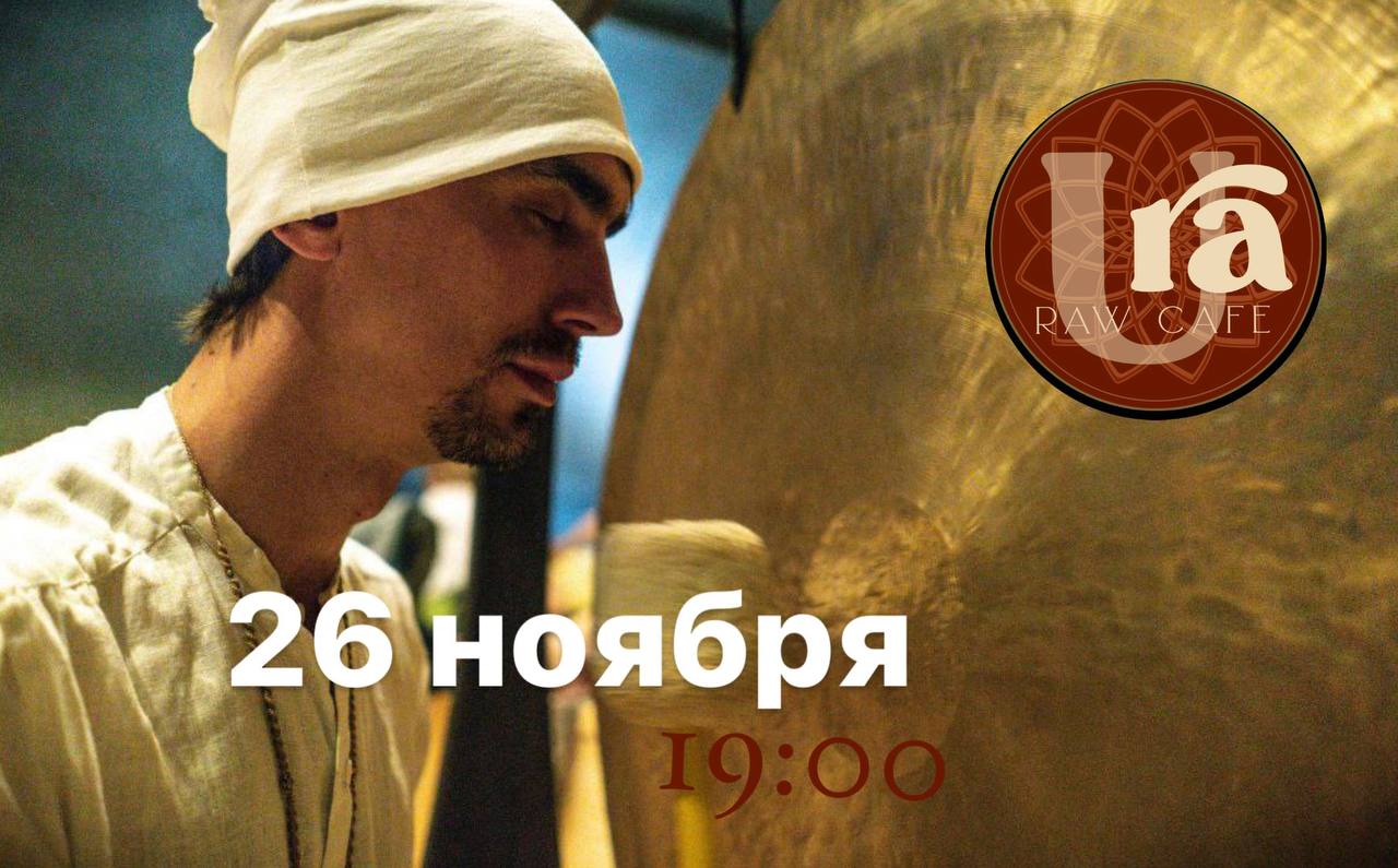 Гонг-медитация с Павитрой