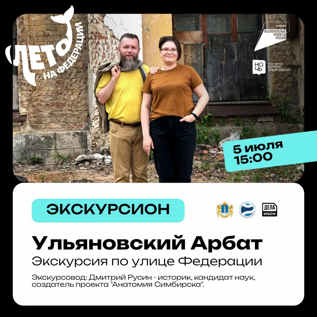 Ульяновский Арбат: экскурсия по улице Федерации 05.07.2025