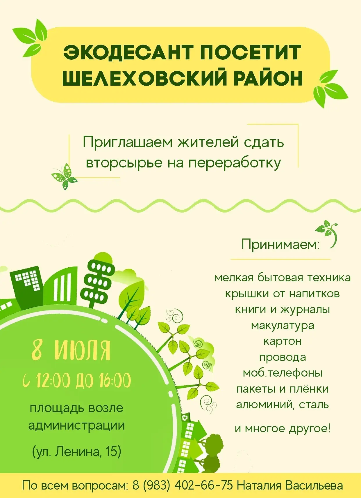 Экодесант в Шелеховском районе 8 июля