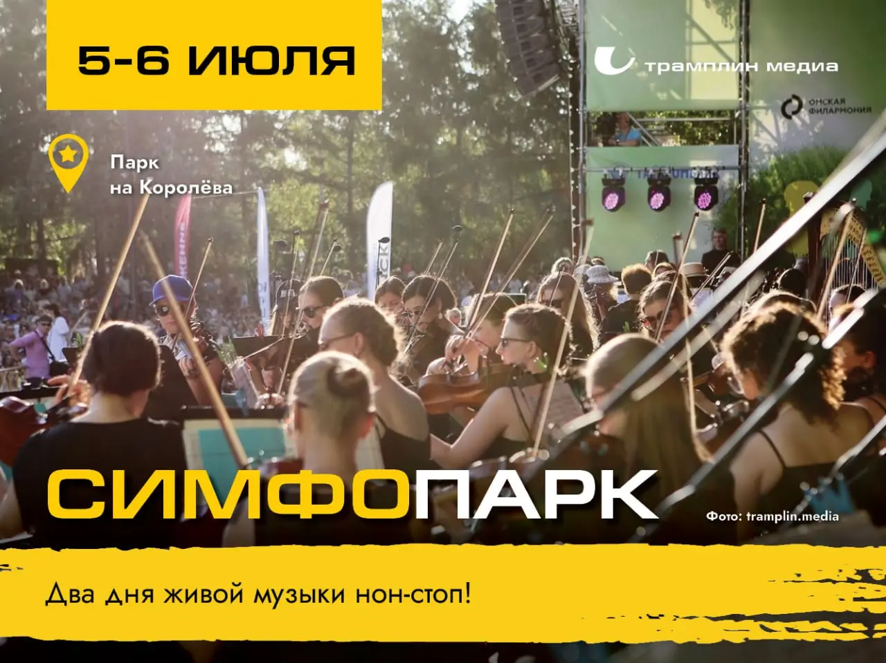 арт-проект OMSK FASHION WEEKEND