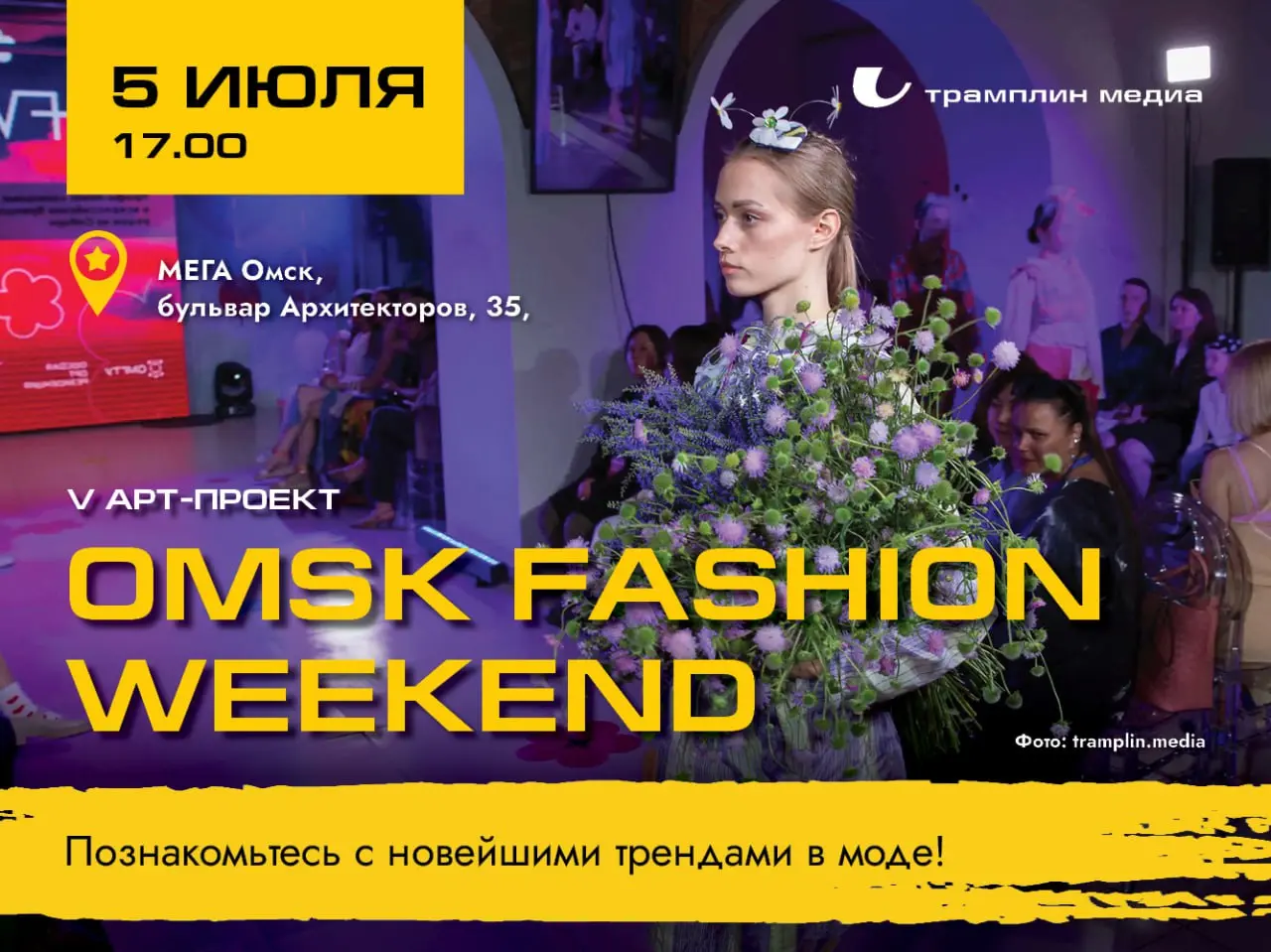 арт-проект OMSK FASHION WEEKEND