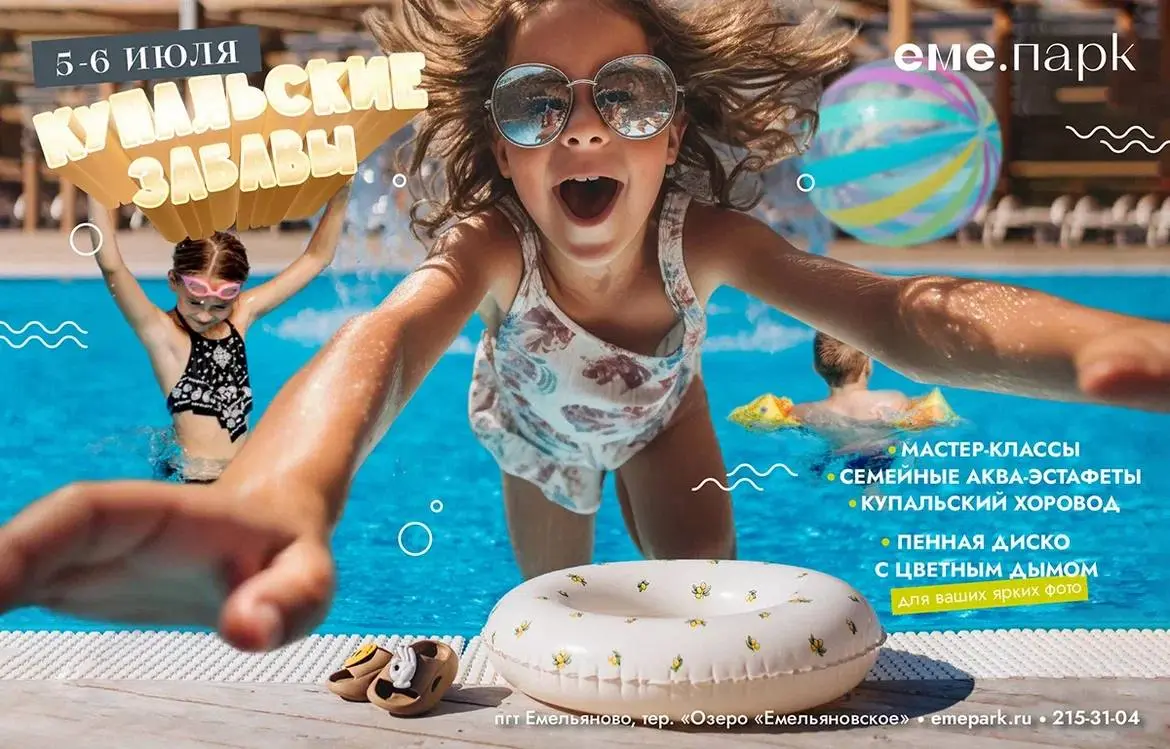 Купальские Забавы в «Еме Парк»