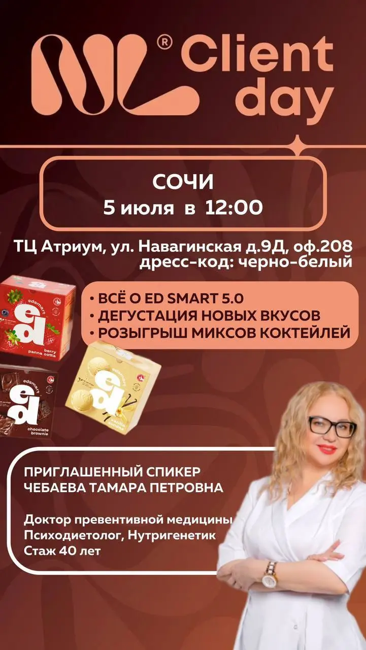 День клиента в Сочи и других городах