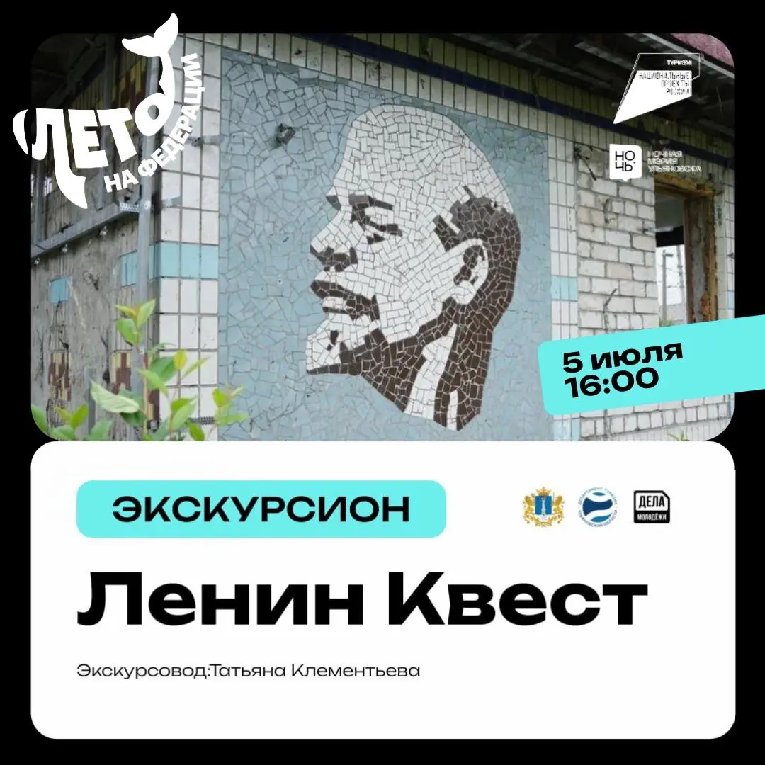 Ленин Квест