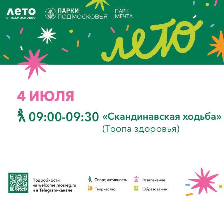 Секция скандинавской ходьбы