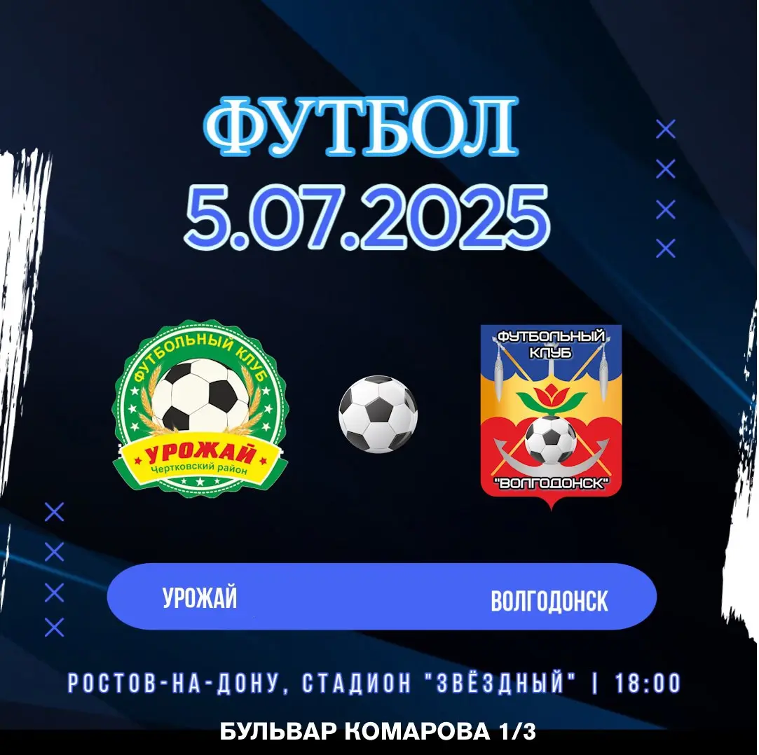 Футбол матч за Кубок губернатора между ФК 'Волгодонск' и 'Урожай' в Ростове-на-Дону
