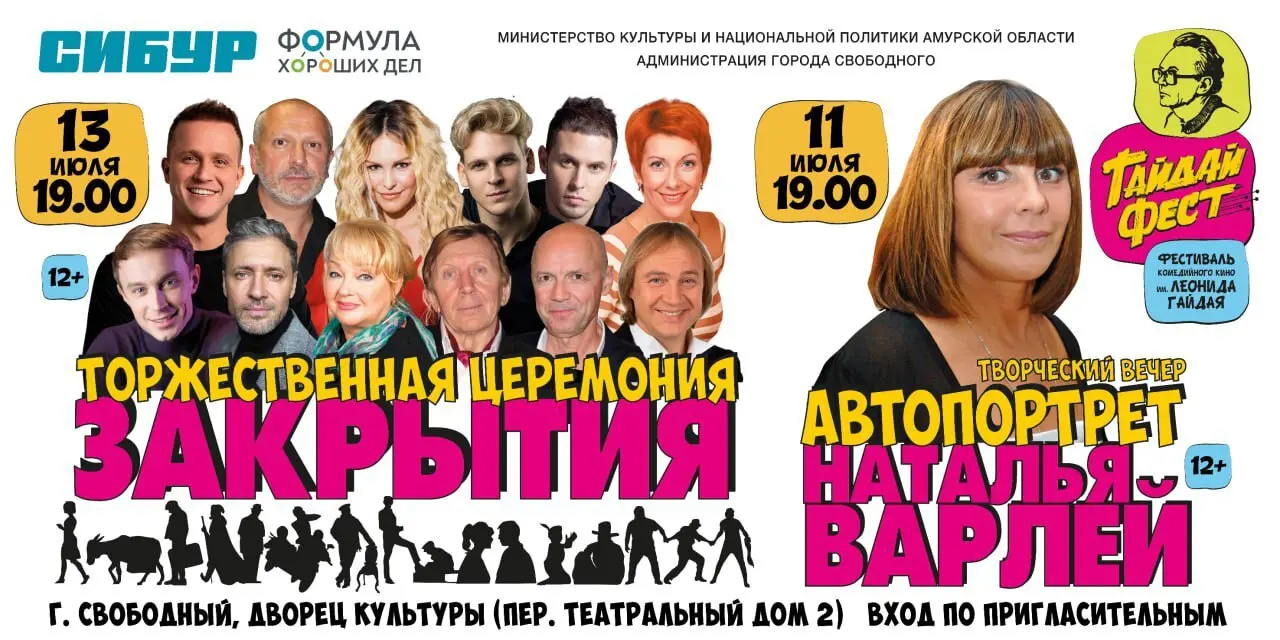 Гайдай Фест
